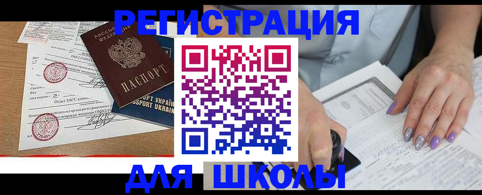 купить прописку в Белебее