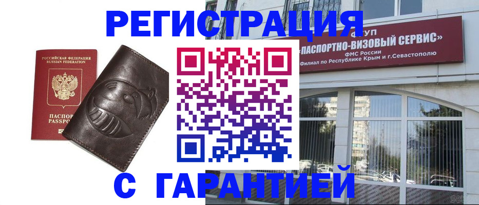 временная регистрация купить в Белебее