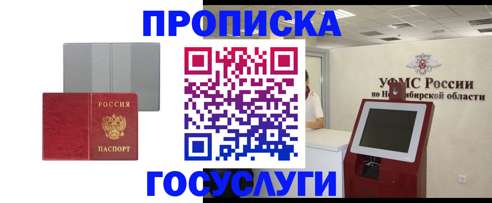 прописка паспорт в Белебее