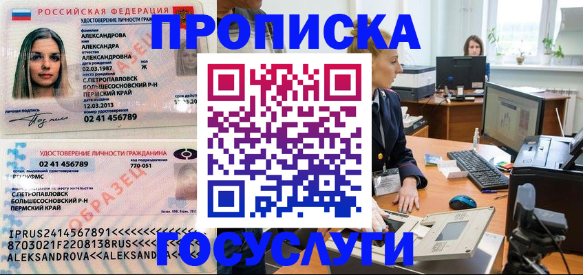временная регистрация в квартире в Белебее
